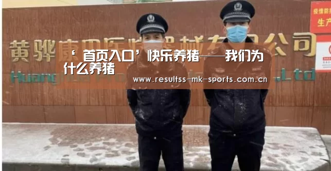 MK体育 