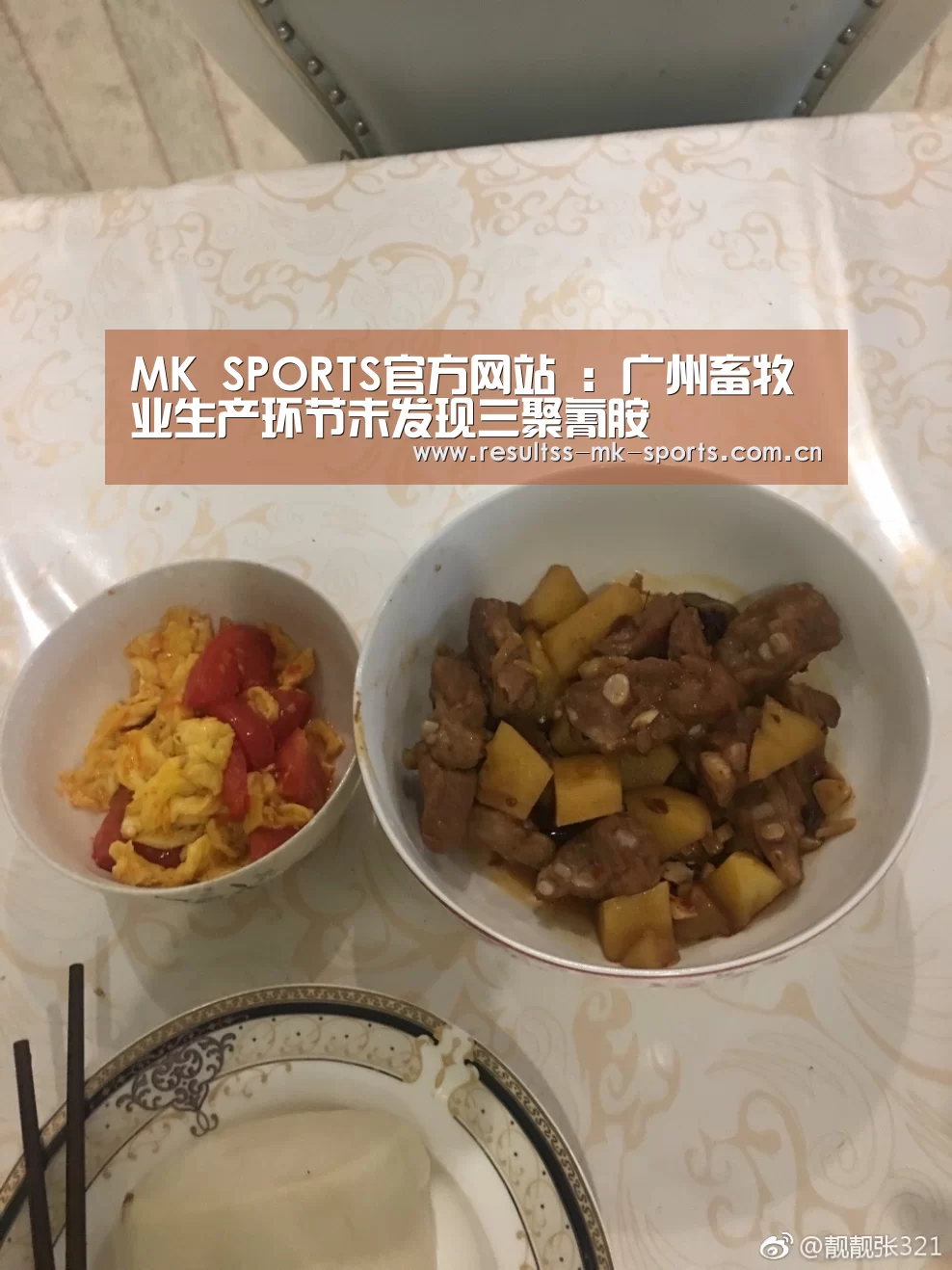 MK SPORTS官方网站 :广州畜牧业生产环节未发现三聚氰胺(图3) 首页入口